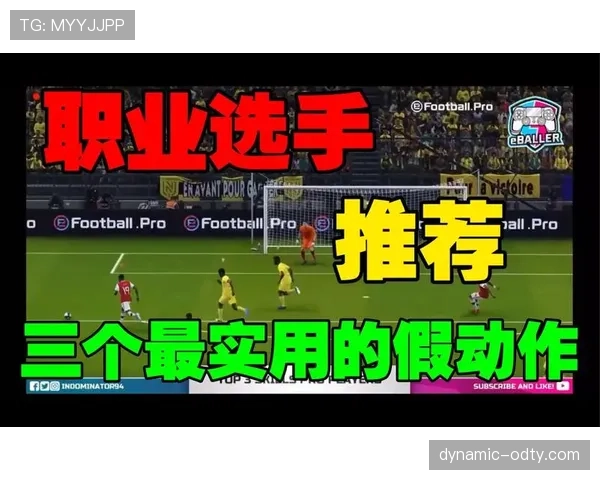 足球假动作规则详解：判罚依据与裁判判断标准解析