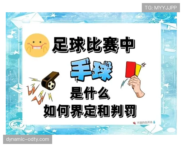 足球比赛重赛规则详解及判罚条件解析