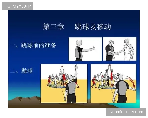 跳球规则的详细执行机制与违例解析 跳球规则的详细执行机制与违例解析